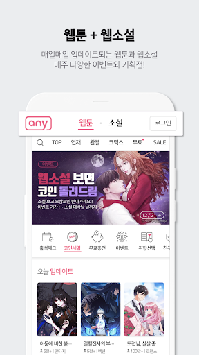 애니툰 - 웹툰/소설 감상 Screen 3