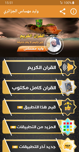 Android application وليد مهساس القران الكريم كامل screenshort