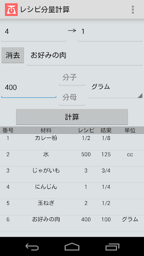 レシピ分量計算 Screen 2
