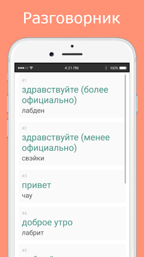 Русско-латышский разговорник