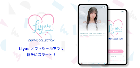 Liyuu Digital Collectionのおすすめ画像1