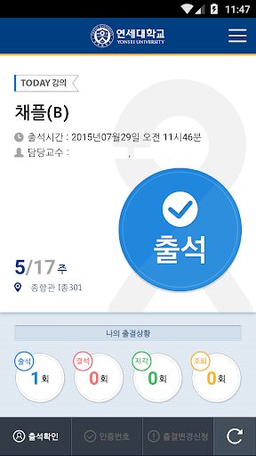 연세대학교 전자출결 Y-Attend Screen 3