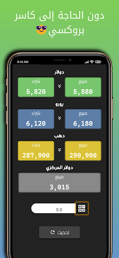 Android application اسعار الصرف في سوريا برو screenshort