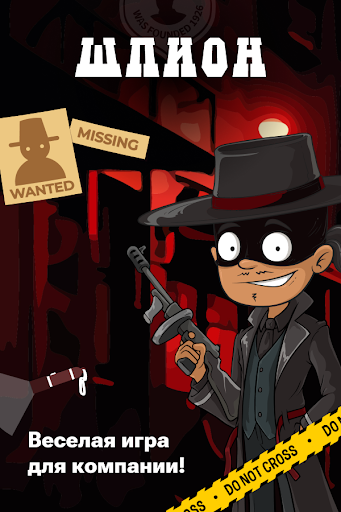 Android application Spy - game with friends screenshort