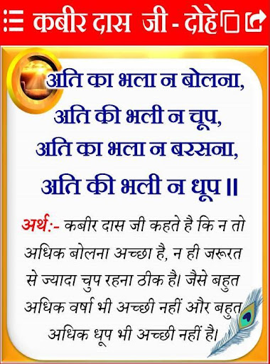 दोहे सुविचार - Dohe Arth Sahit Screen 3