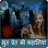 Horror Stories Hindi kahaniyan icon