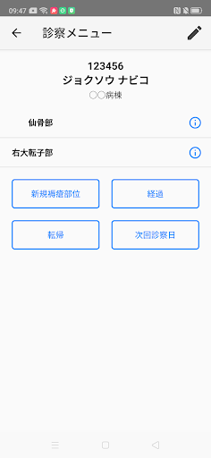 褥瘡ナビ Screen 2