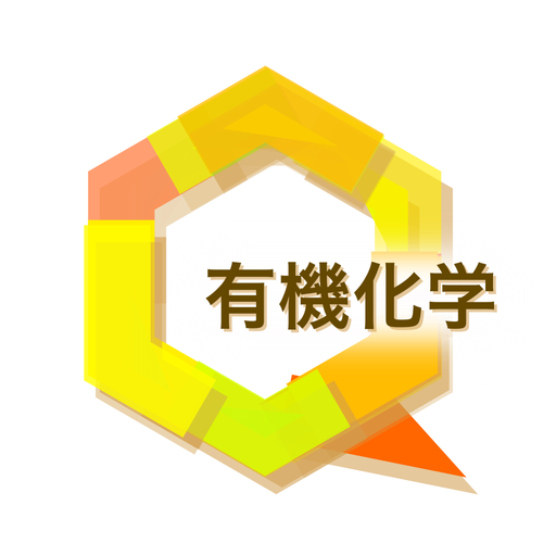 有機化学 1.5.122 Icon