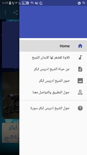 Android application تلاوة تقشعر لها الأبدان للشيخ screenshort