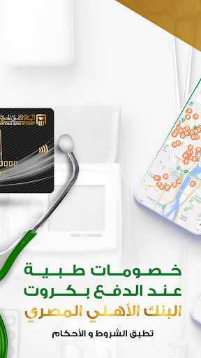 Al-Ahly Medical Program 10