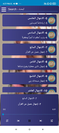 Android application ابتهالات حسن صالح بدون نت screenshort
