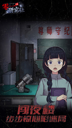 零一研究社：十六中学怪谈 Screen 2