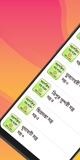 মহাশক্তির তন্ত্র-মন্ত্রের বিধি Screen 2
