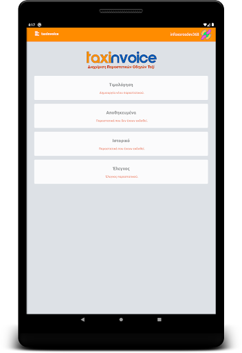 Android application taxinvoice screenshort