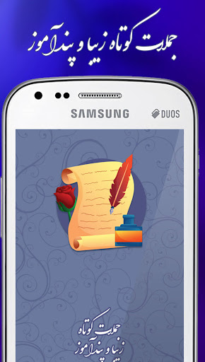 جملات کوتاه پند آموز Screen 2