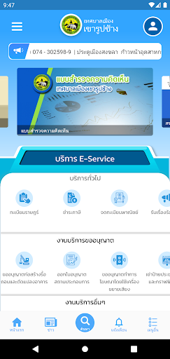 Android application เทศบาลเมืองเขารูปช้าง screenshort