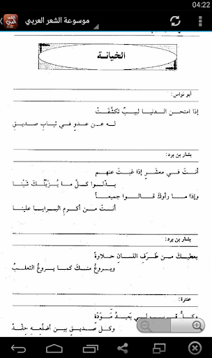 الشعر العربي بدون انترنت
