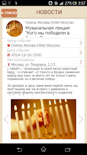 JewUpp - еврейская афиша и новости(圖4)-速報App