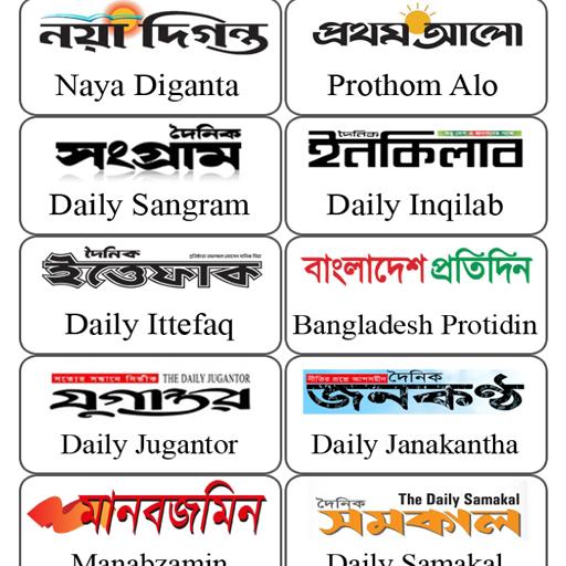 All Bangla Newspapers  Icon
