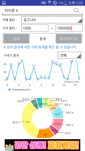 중고나라 검색 앱 Screen 3