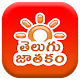 Daily Horoscope in Telugu - తెలుగు జాతకం Download on Windows