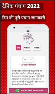 Hindi Calendar 2022 - u0915u0948u0932u0947u0902u0921u0930 android2mod screenshots 12