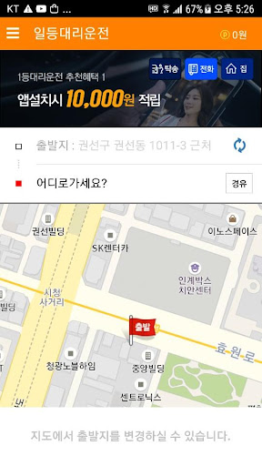 Android application 착한대리운전(16680001) screenshort