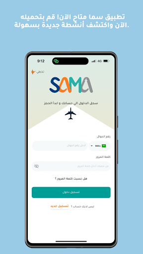 Android application سما - Sama screenshort