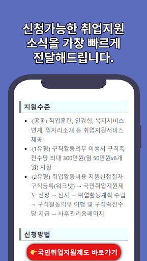 국민취업지원제도 가이드 - 취업지원알림 Screen 2
