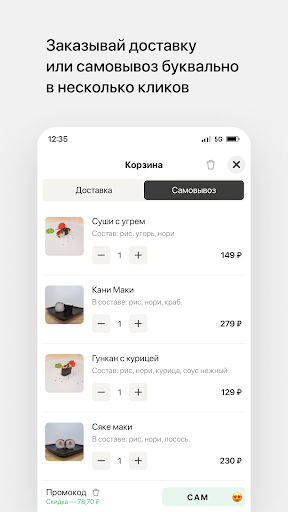 Суширия Screen 3