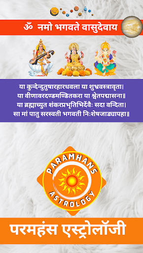 Paramhans Astrology Screen 3