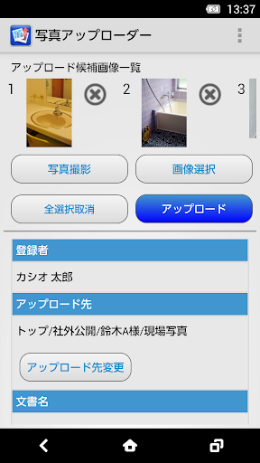 Android application 写真アップローダー screenshort