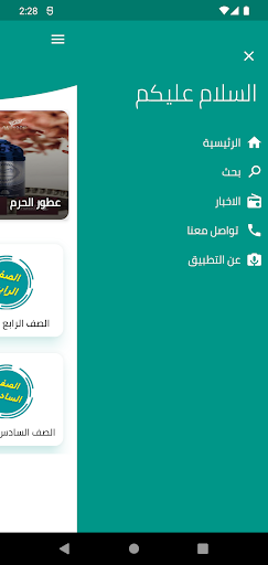 الوفاء القرآني Screen 2