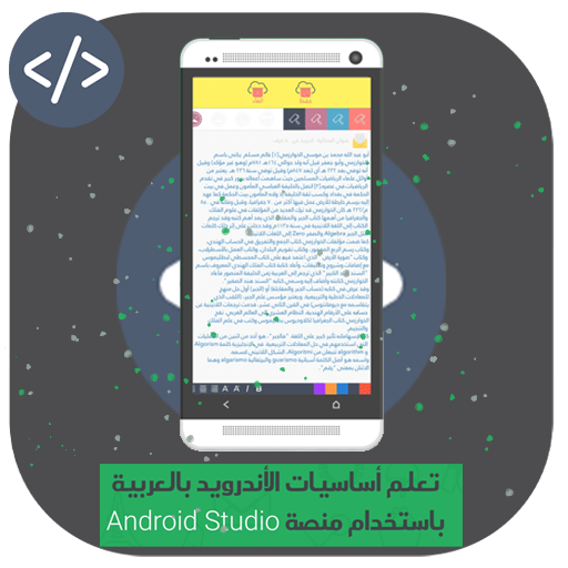 تعلم برمجة اندرويد logo