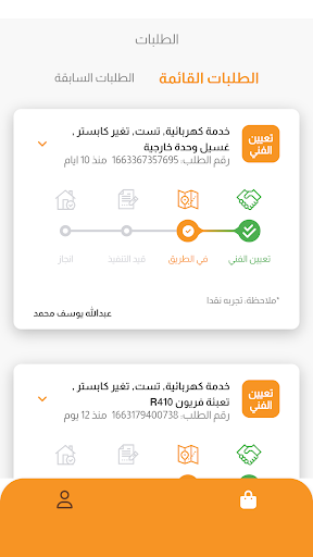 Android application جاز الفني Jaz Technician screenshort