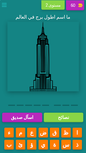 لعبة تحدي الاسئلة Screen 2