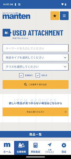 満天アプリ Screen 2