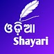 Odia Shayari With Photo Editor - Androidアプリ