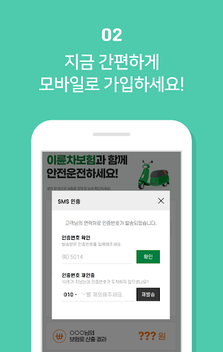 오토바이보험 실시간 가격비교 Screen 3