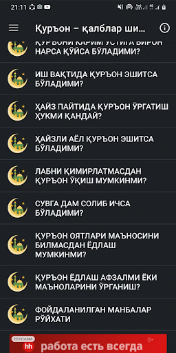 Android application Қуръон – қалблар шифоси screenshort