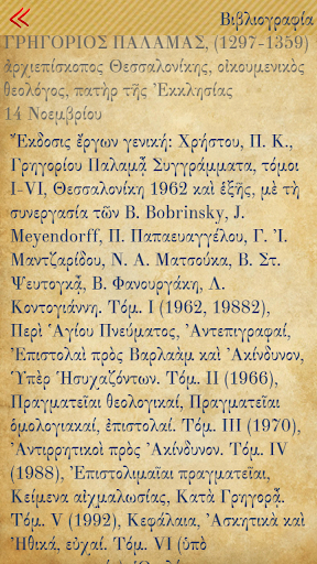 Άγιοι Θεσσαλονίκης Screen 3