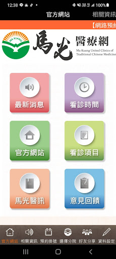 Android application 馬光中醫醫療網 screenshort