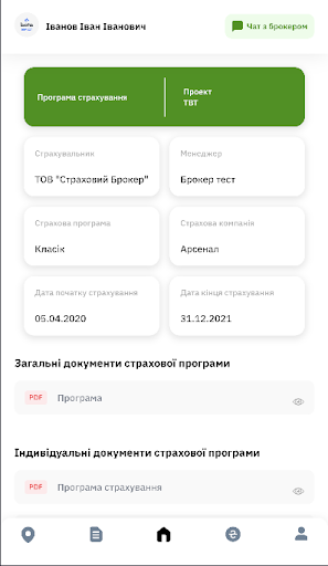 ТВТ - Страховий брокер Screen 2