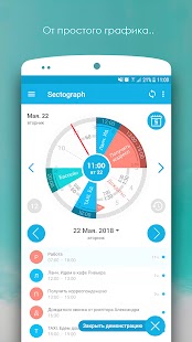 Sectograph - Планировщик дня Screenshot