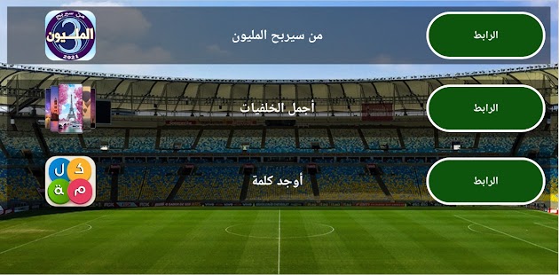 من سيربح كرة القدم‎ Screenshot