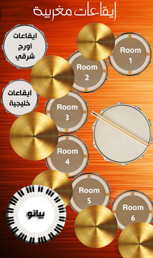 Android application ايقاعات مغربيه screenshort