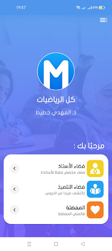 Android application كل الرياضيات ذ المهدي جطيط screenshort