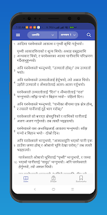 Nepali Bible and Bhajan 1.1.4 APK screenshots 1