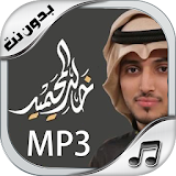 شيلات خالد المحيميد New icon