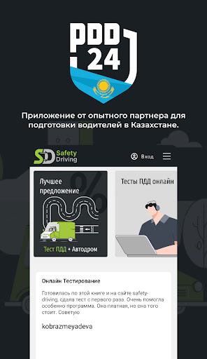Android application PDD24: экзамен ПДД РК screenshort